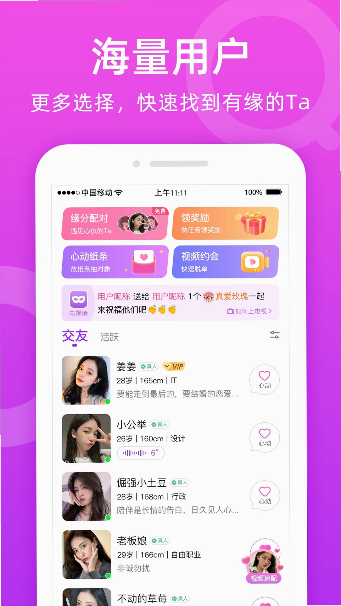 附近陌友聊运行截图