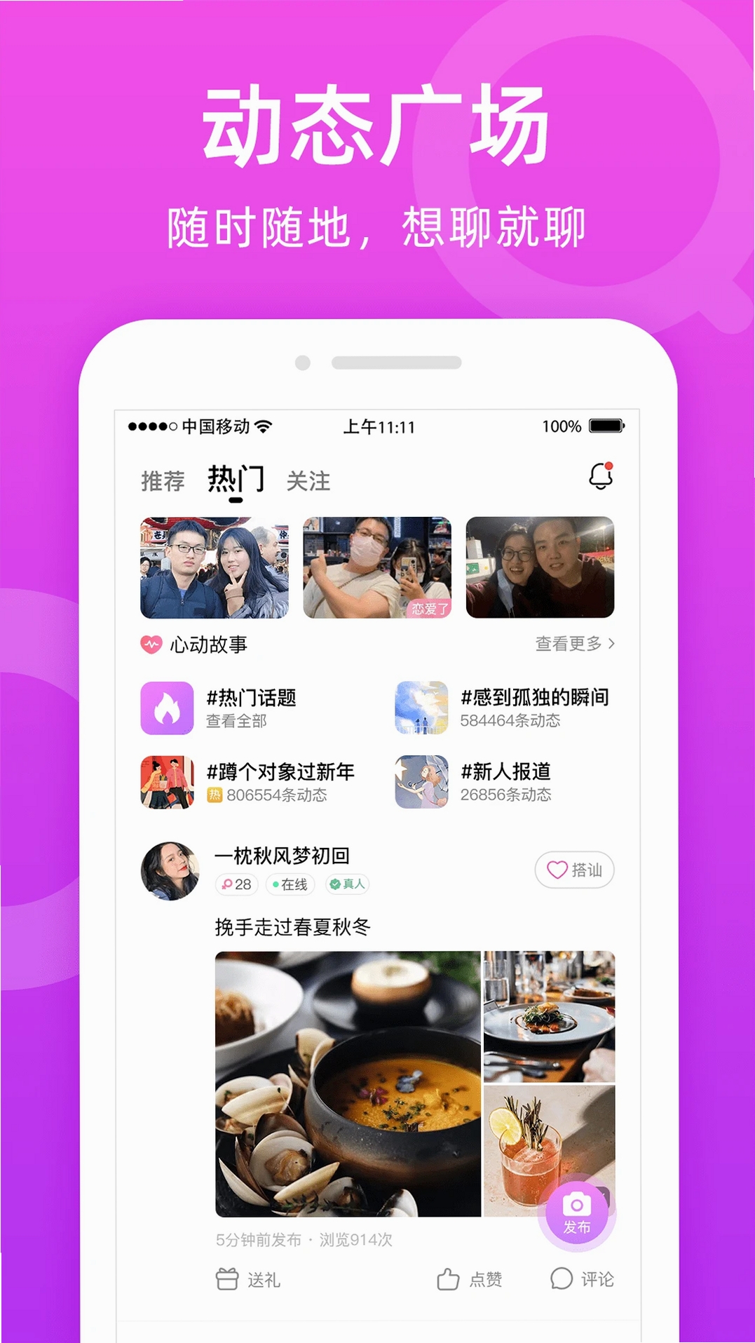 附近陌友聊运行截图