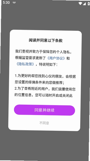附近陌友聊运行截图