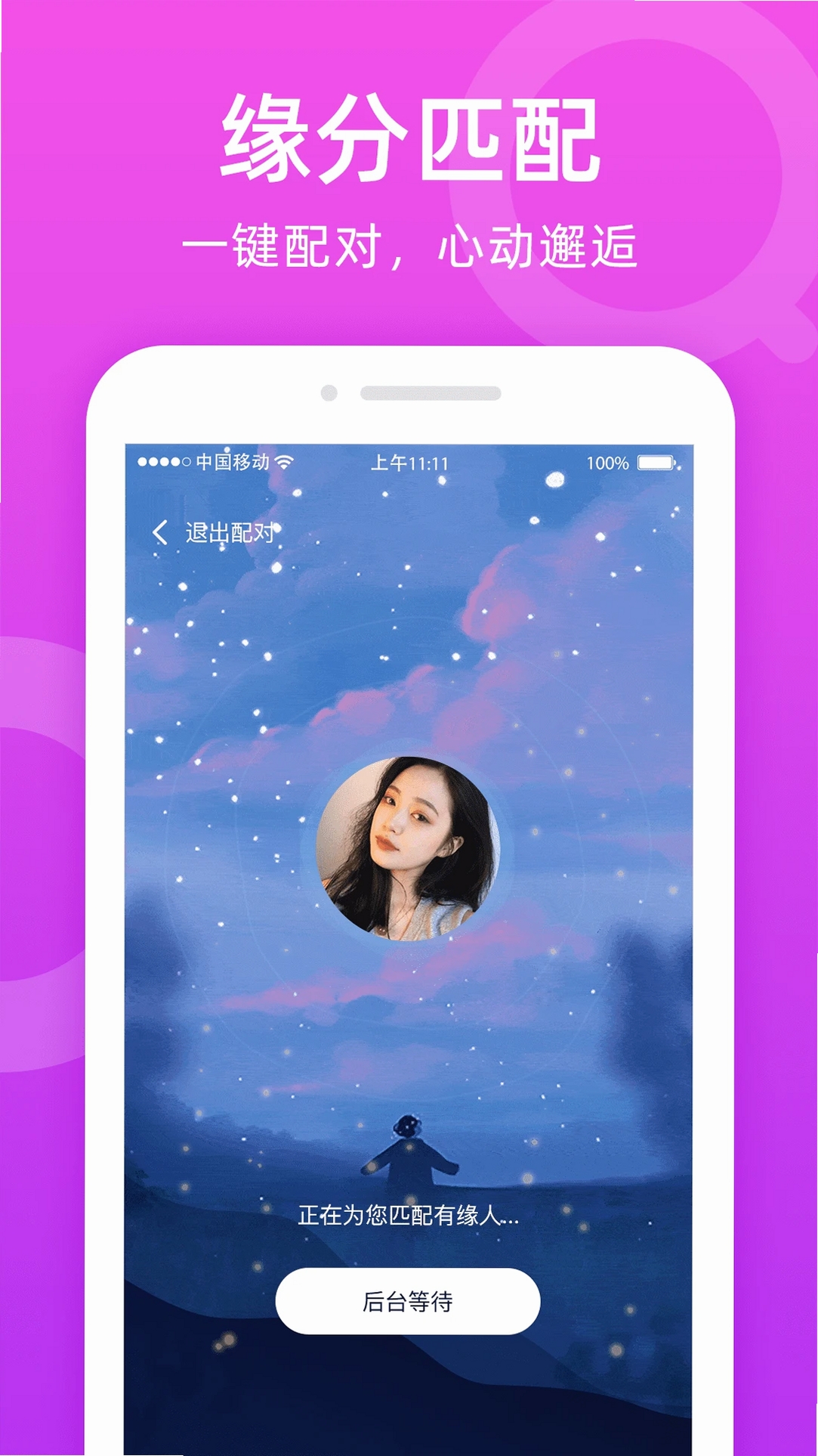 附近陌友聊运行截图