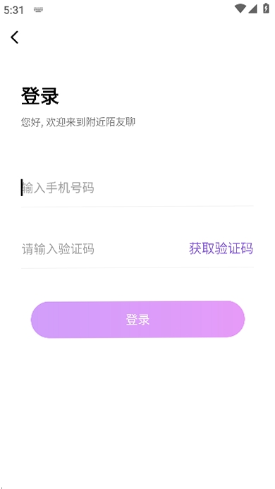 附近陌友聊运行截图