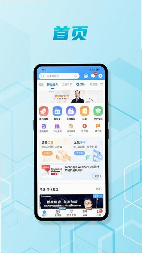 脑医汇运行截图
