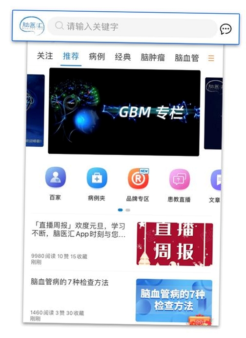 脑医汇运行截图