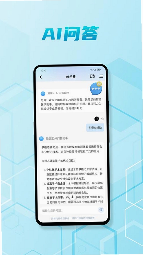 脑医汇运行截图