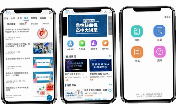 脑医汇运行截图
