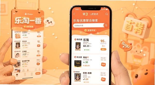 乐淘一番 优惠聚合搜索界面 手机屏幕显示多个电商平台比价结果 背景为暖色调 突出省钱主题 Boogu模型生成