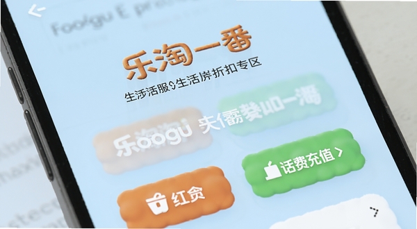 乐淘一番 生活服务折扣专区 手机界面展示外卖红包与话费充值入口 背景为淡蓝色 图标圆润 Boogu模型生成