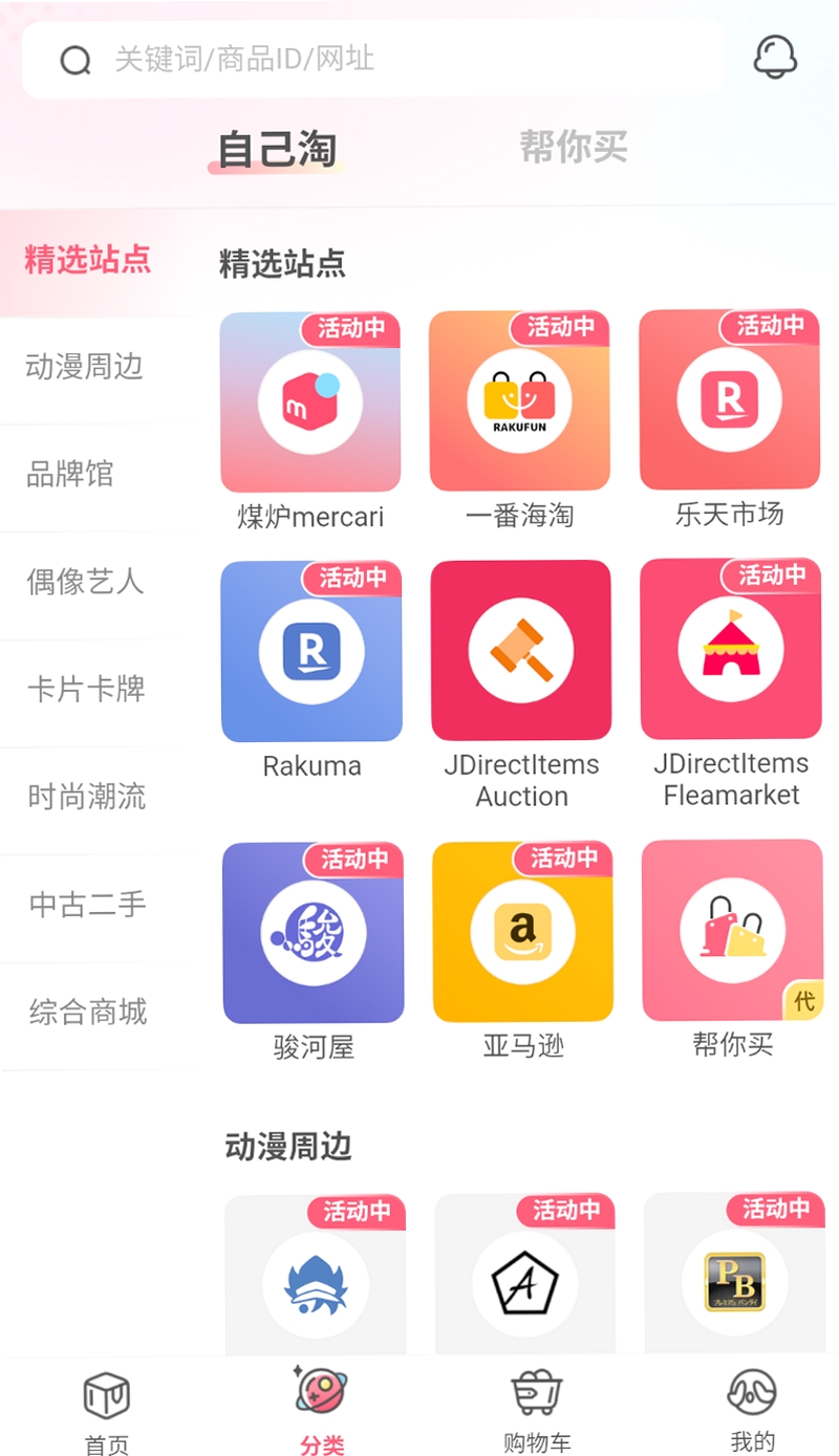 乐淘一番运行截图