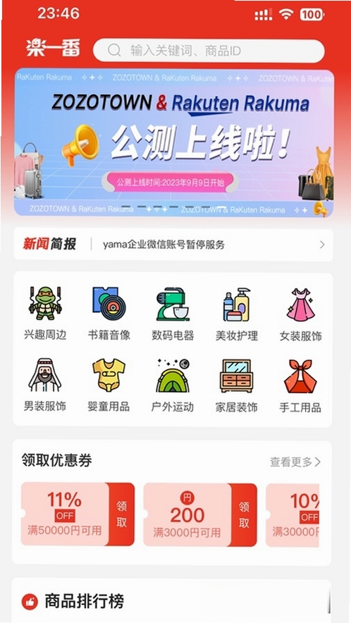 乐淘一番运行截图