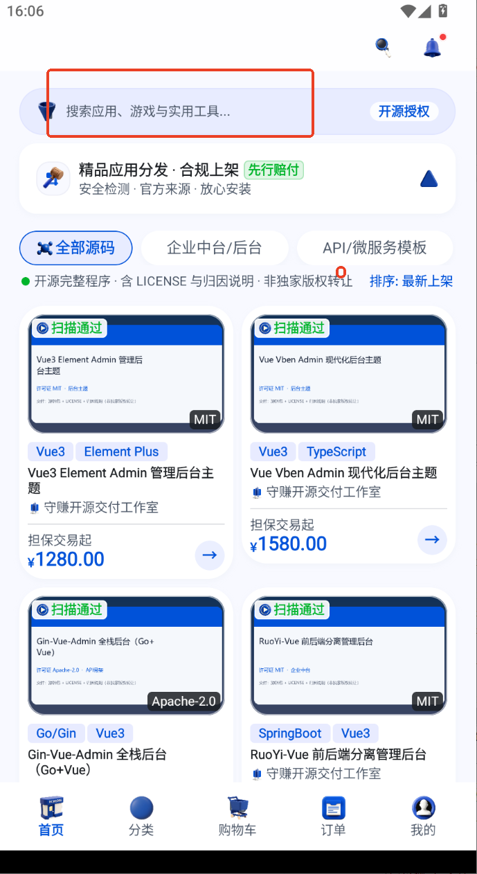 守赚应用市场app运行截图