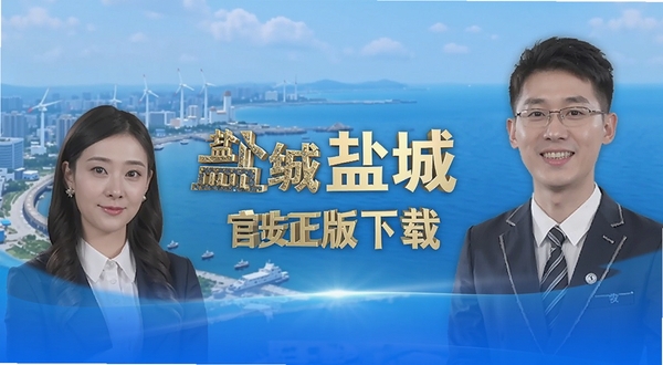 我的盐城 官方正版下载