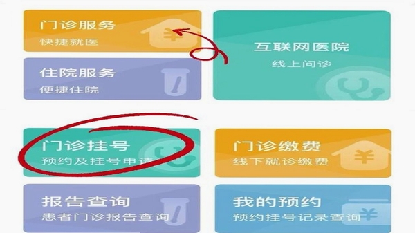 我的盐城 医疗挂号界面