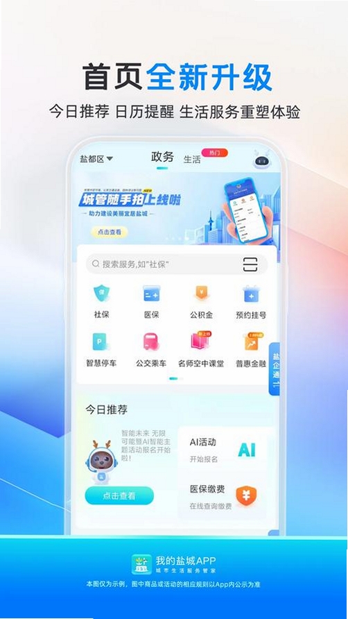 我的盐城运行截图