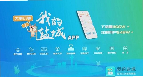 我的盐城运行截图
