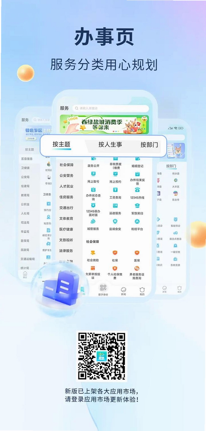我的盐城运行截图