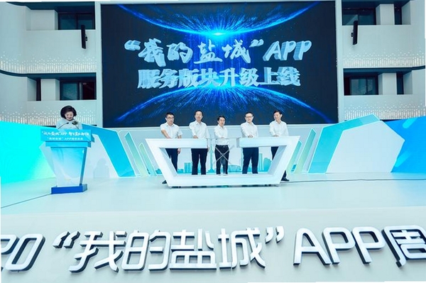 我的盐城运行截图