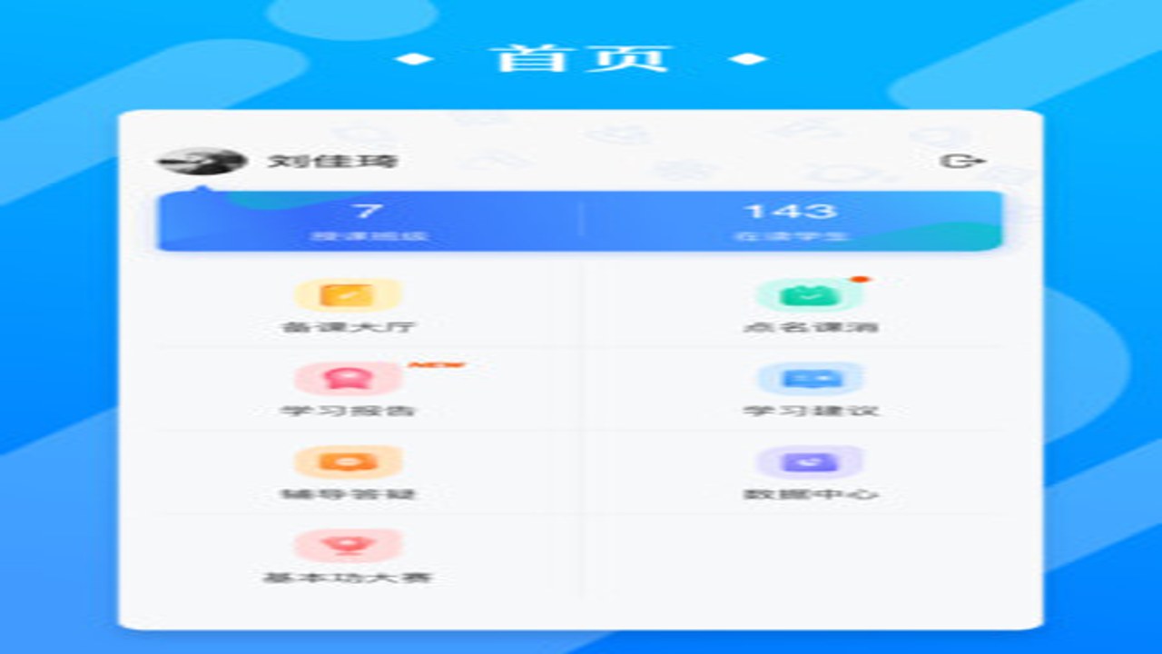 极师通 基础设置界面详解与自动同步功能开启步骤