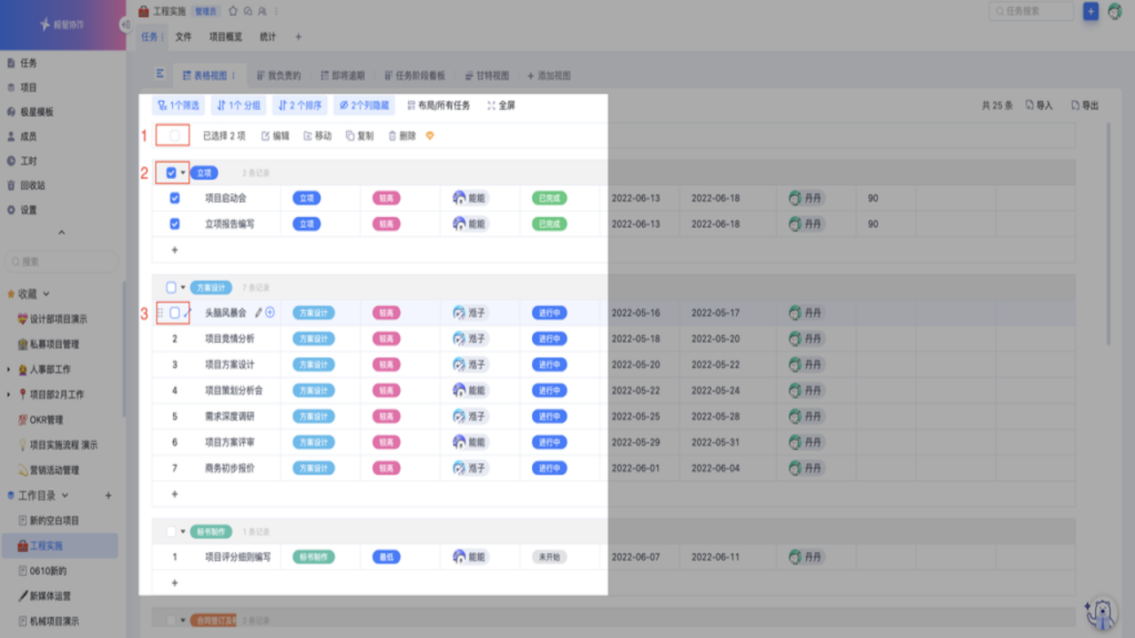 极师通 实战案例批量数据处理与协作功能应用展示