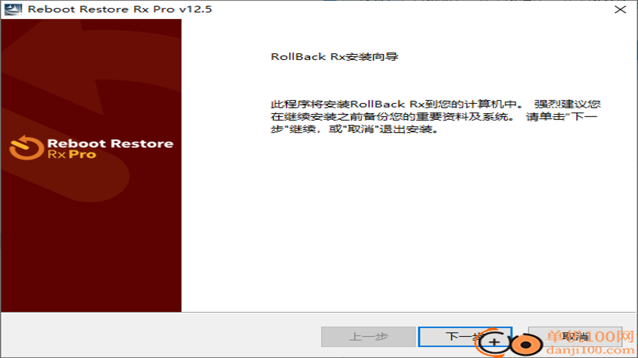 Reboot Restore Rx Pro中文最新版 软件界面概览与核心功能展示