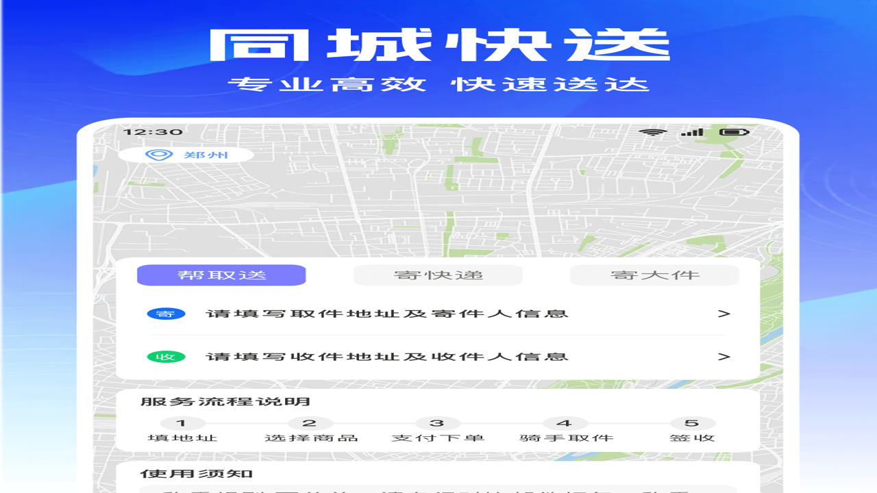 同城快达跑腿 手机APP界面 实时追踪 地图路线 截图