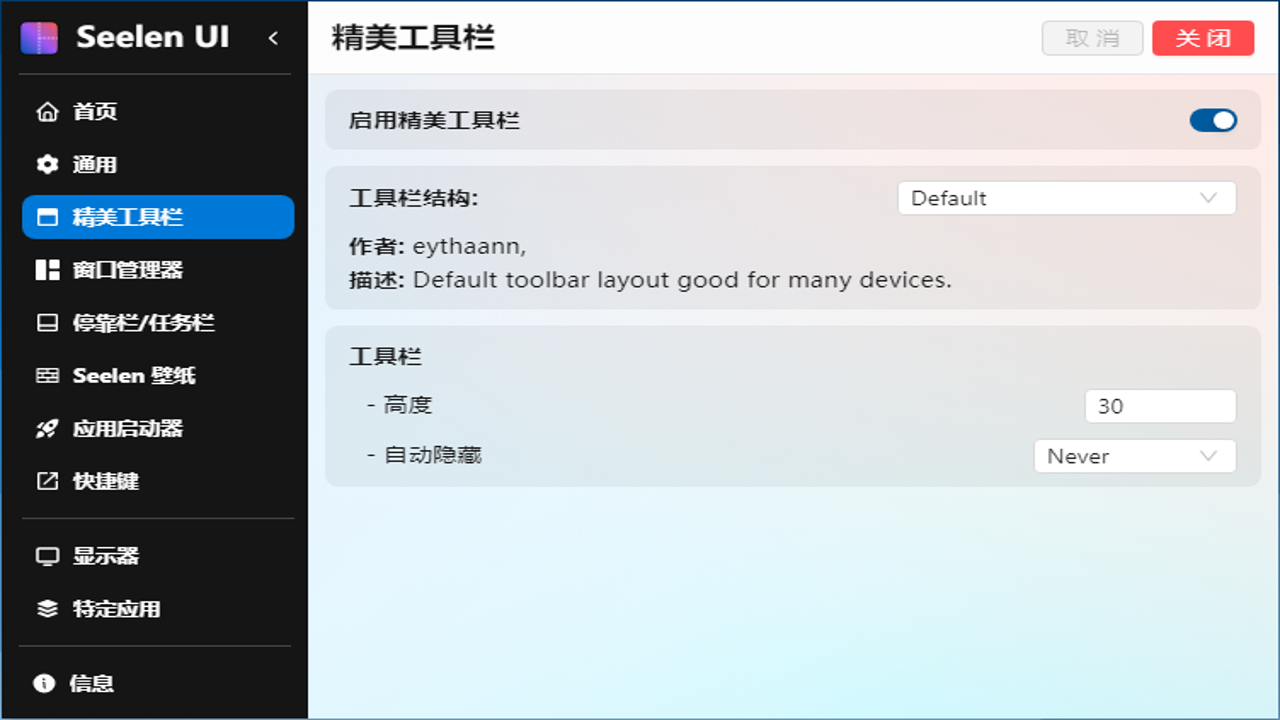 Seelen UI 2.8.6中文最新版整体界面预览及目录结构