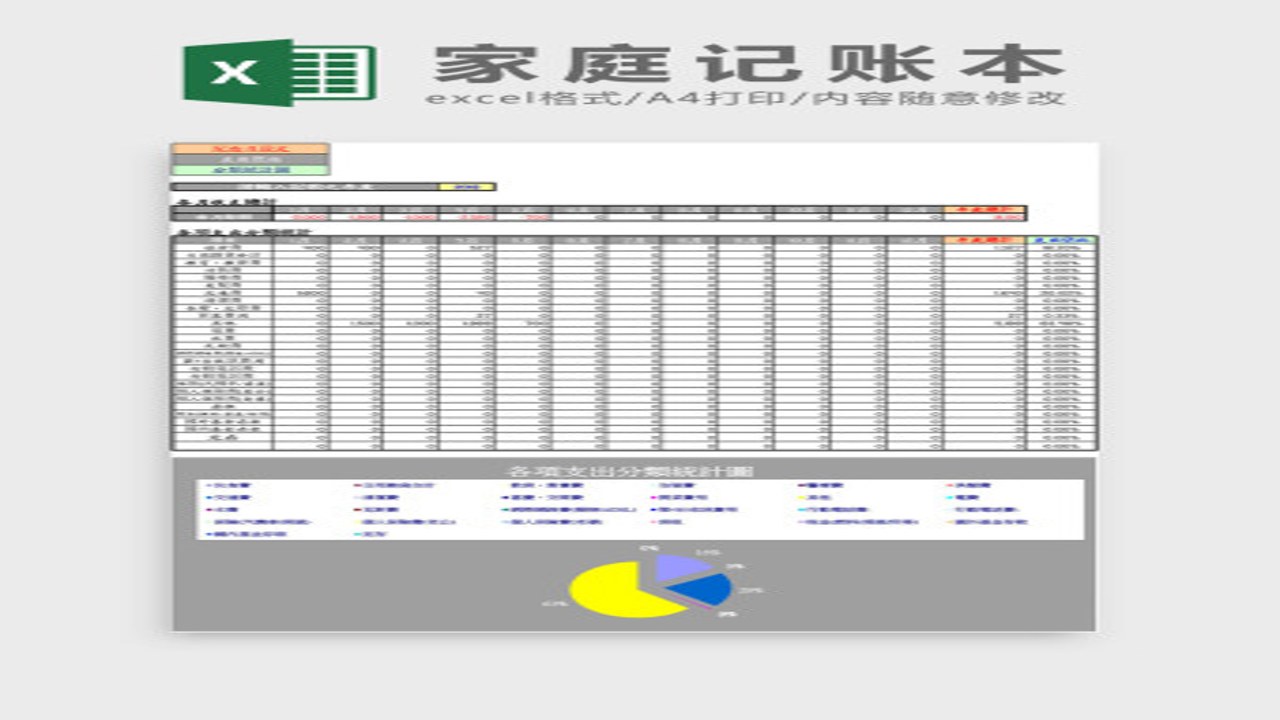 2024最新家用记账本Excel表格界面预览