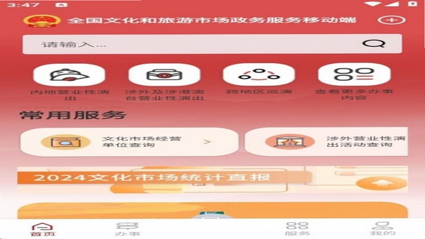文旅市场通 版本更新内容