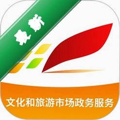 文旅市场通v1.9.11 智慧文旅监管