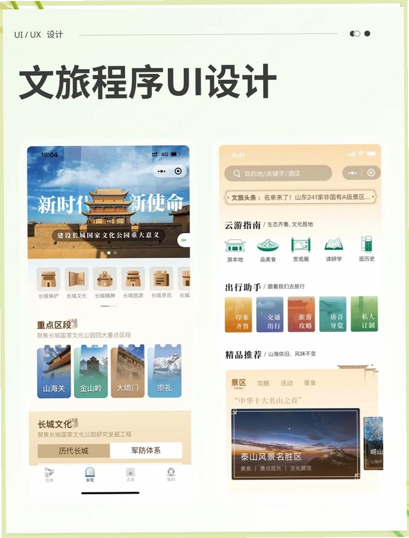 文旅市场通运行截图