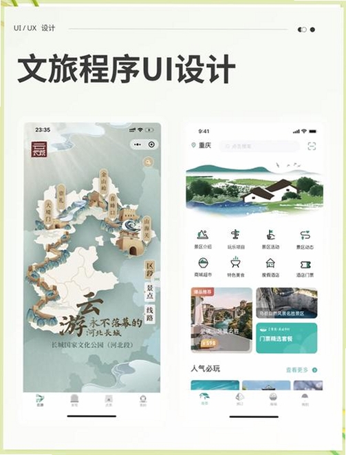 文旅市场通运行截图
