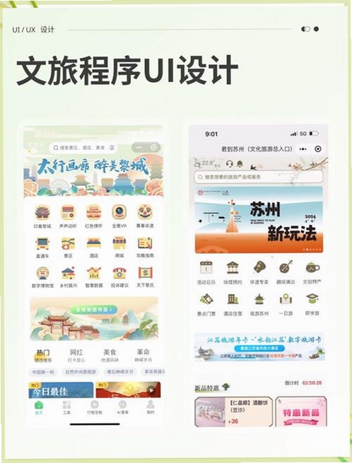 文旅市场通运行截图