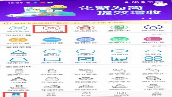 算料宝 安装教程