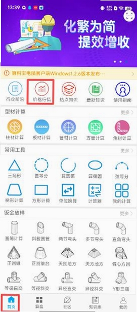 算料宝运行截图