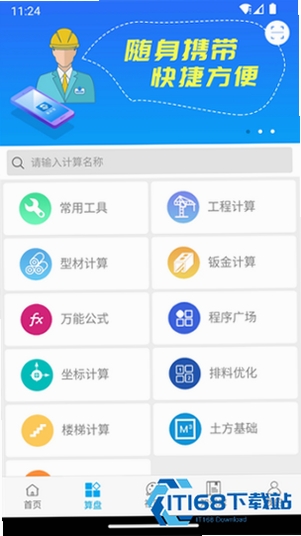 算料宝运行截图