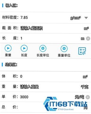 算料宝运行截图