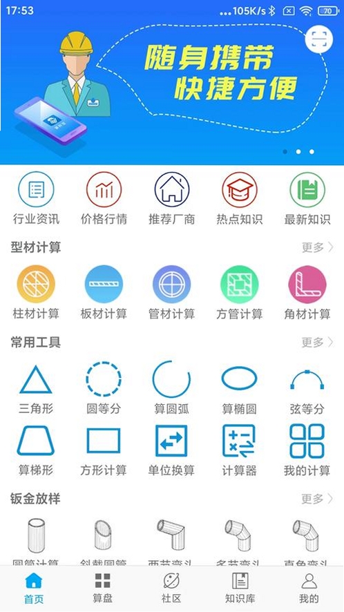 算料宝运行截图