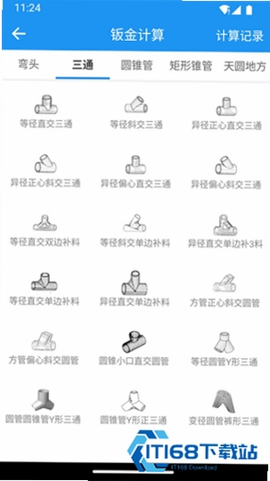 算料宝运行截图