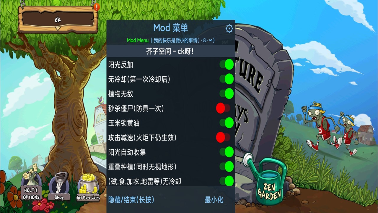 植物大战僵尸增强版内置菜单中阳光无限及植物属性设置界面