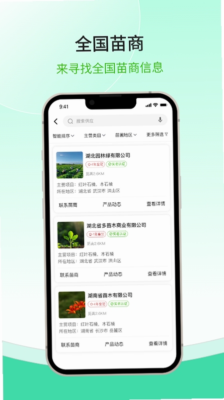 购苗木运行截图