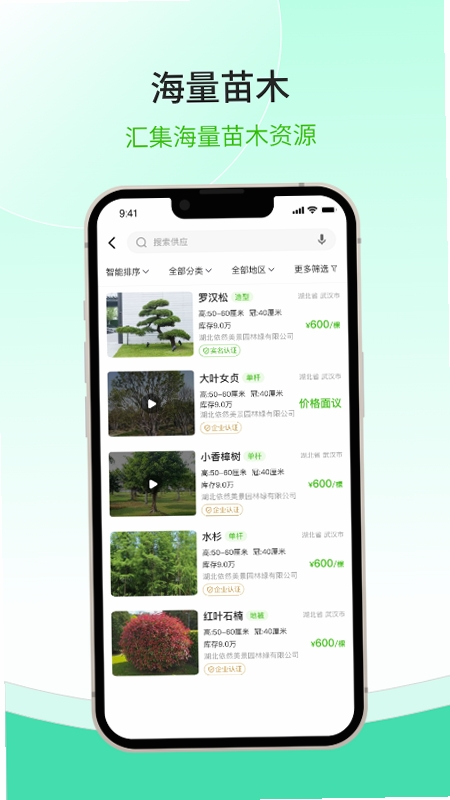 购苗木运行截图