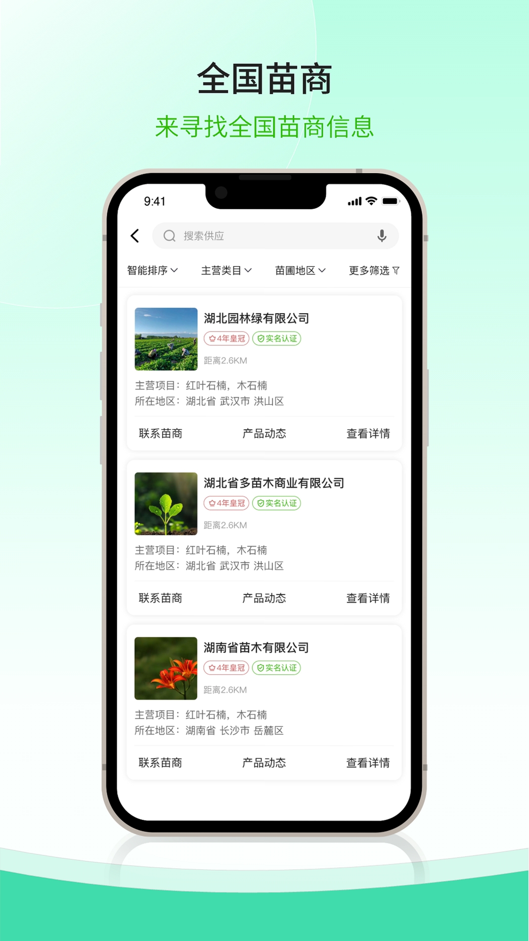 购苗木运行截图