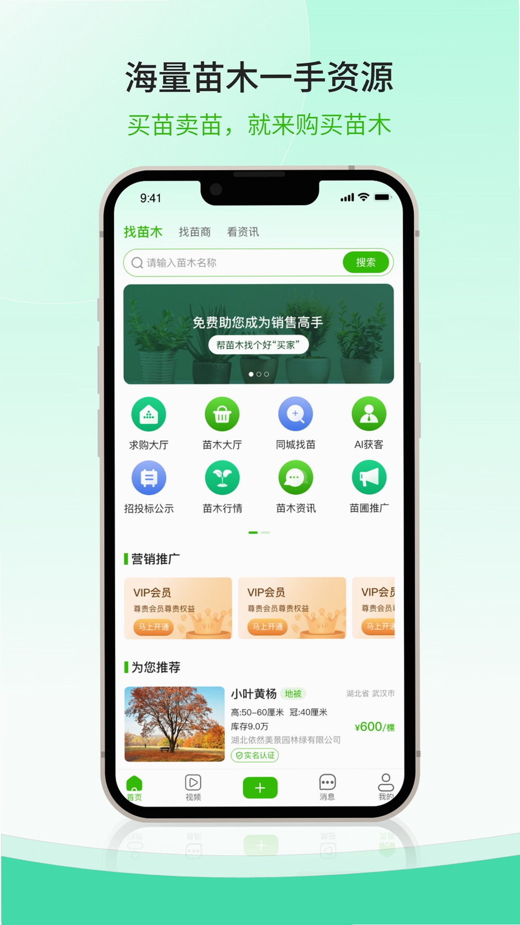 购苗木运行截图