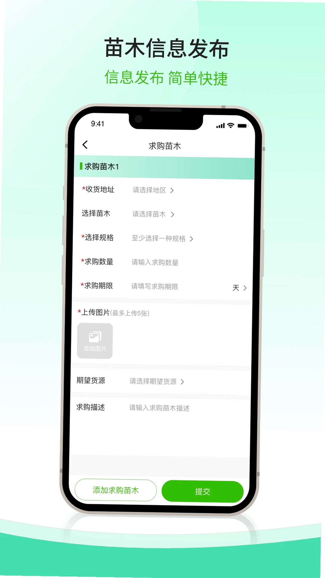 购苗木运行截图