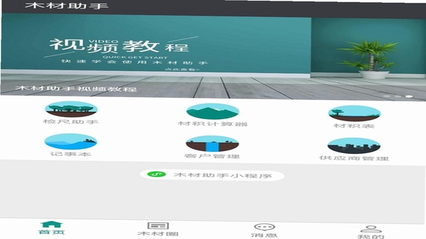 木材助手 免费版功能使用说明