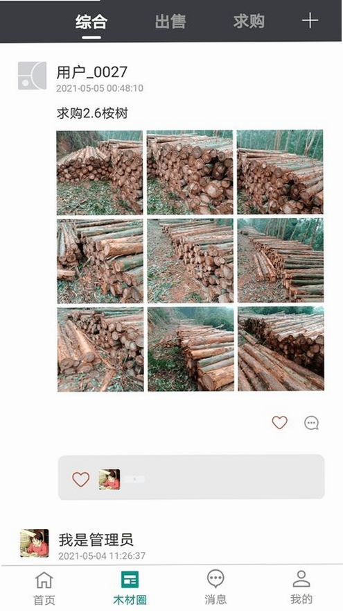 木材助手运行截图