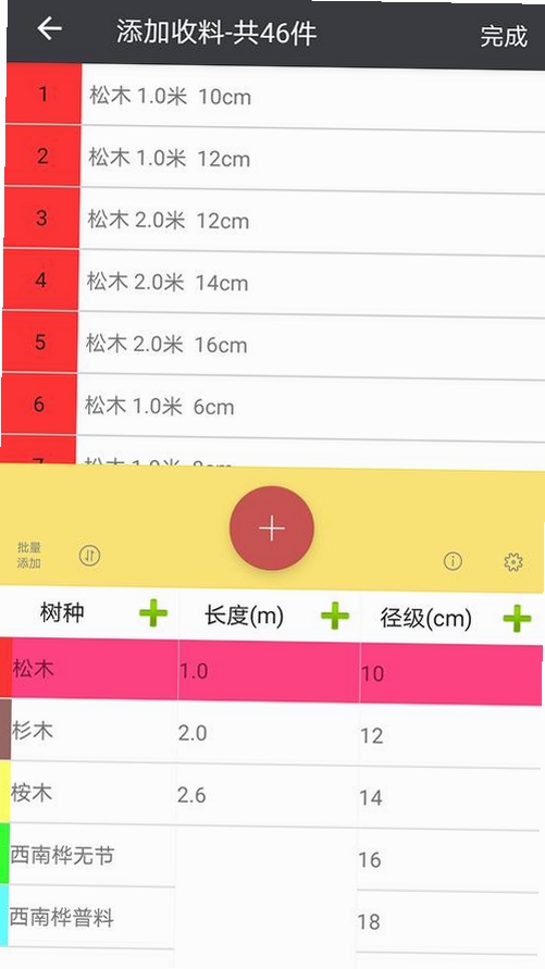 木材助手运行截图