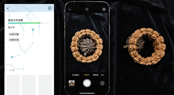 文玩鉴定官方应用内拍照鉴定功能界面,手机摄像头对准一串金刚菩提,屏幕上显示鉴定分析进度条与材质识别标签,背景为深色绒布,科技感与文玩质感结合