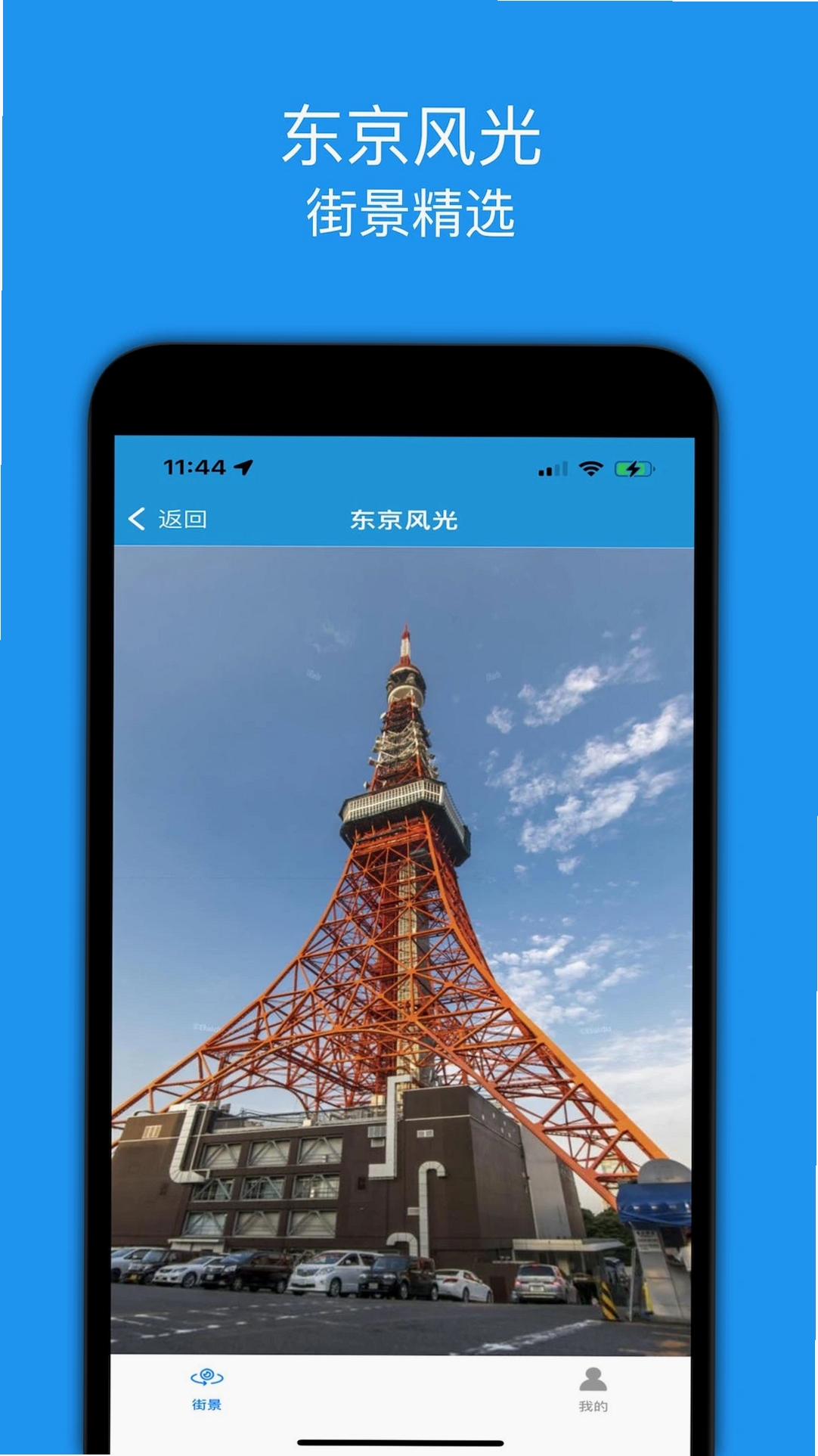 街景精选运行截图