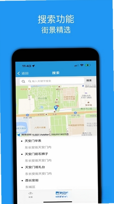 街景精选运行截图