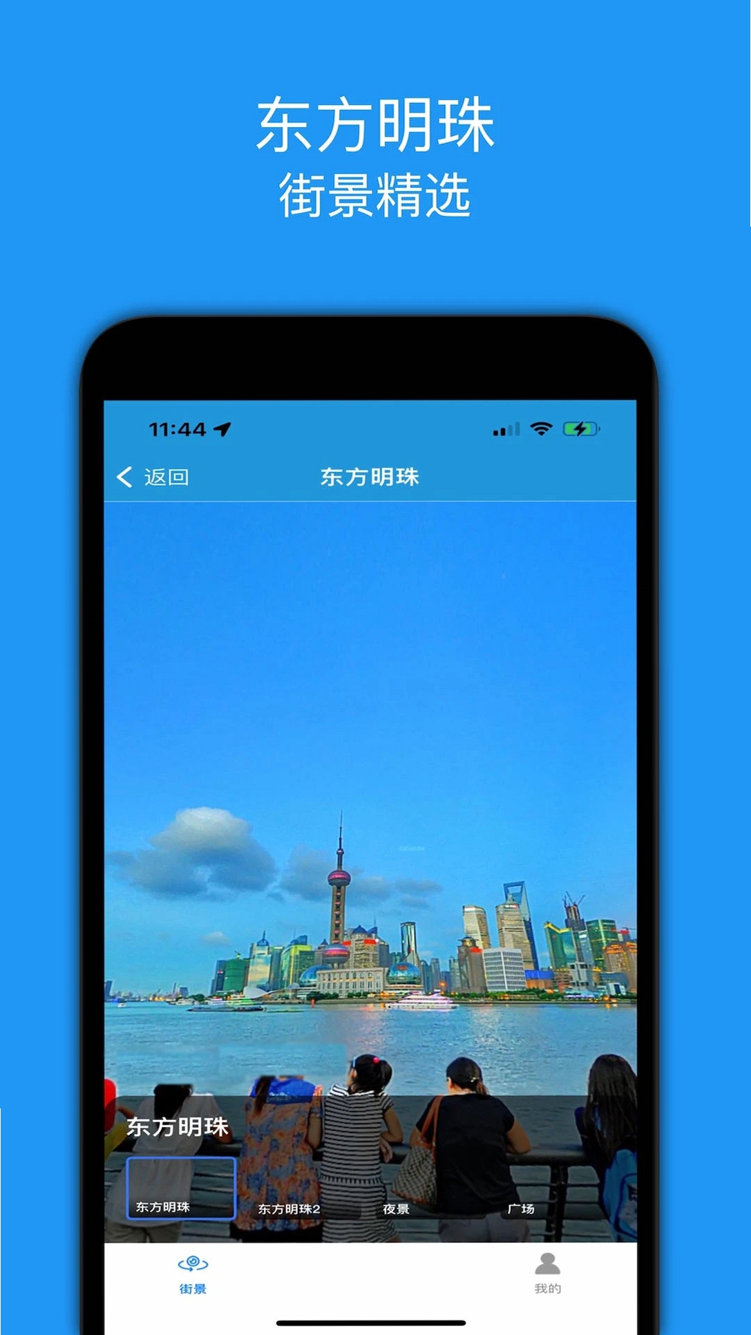 街景精选运行截图